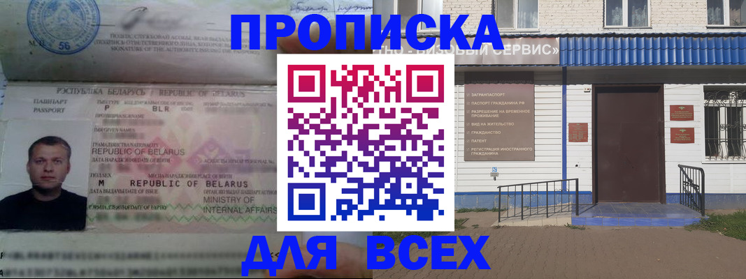 временная прописка в Кохме