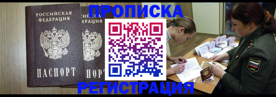 прописка регистрация в Кохме