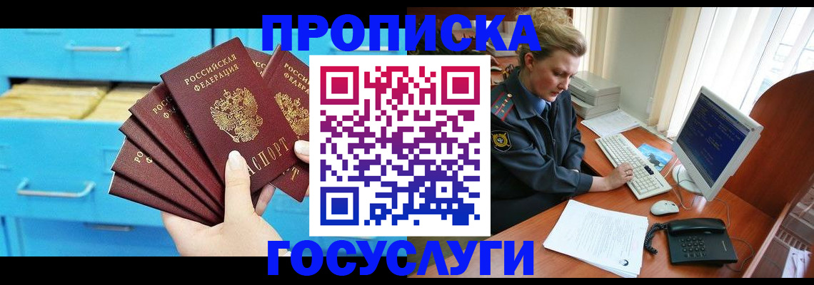 прописка для школы в Кохме